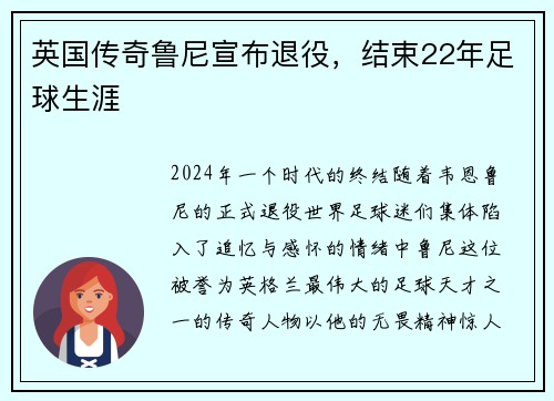 英国传奇鲁尼宣布退役，结束22年足球生涯