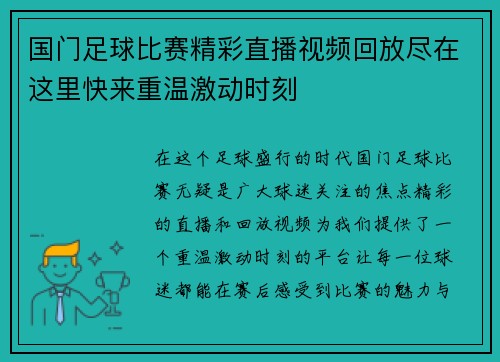 国门足球比赛精彩直播视频回放尽在这里快来重温激动时刻